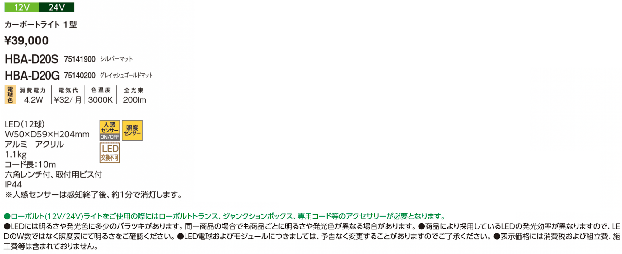 カーポートライト 1型_価格_1