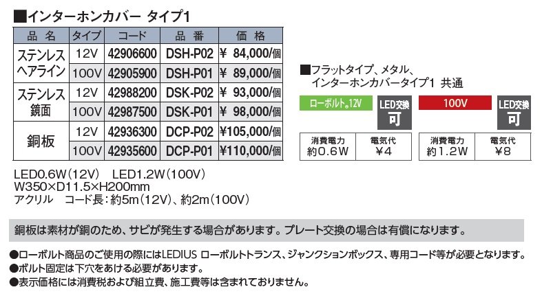 インターホンカバー タイプ1_価格_1