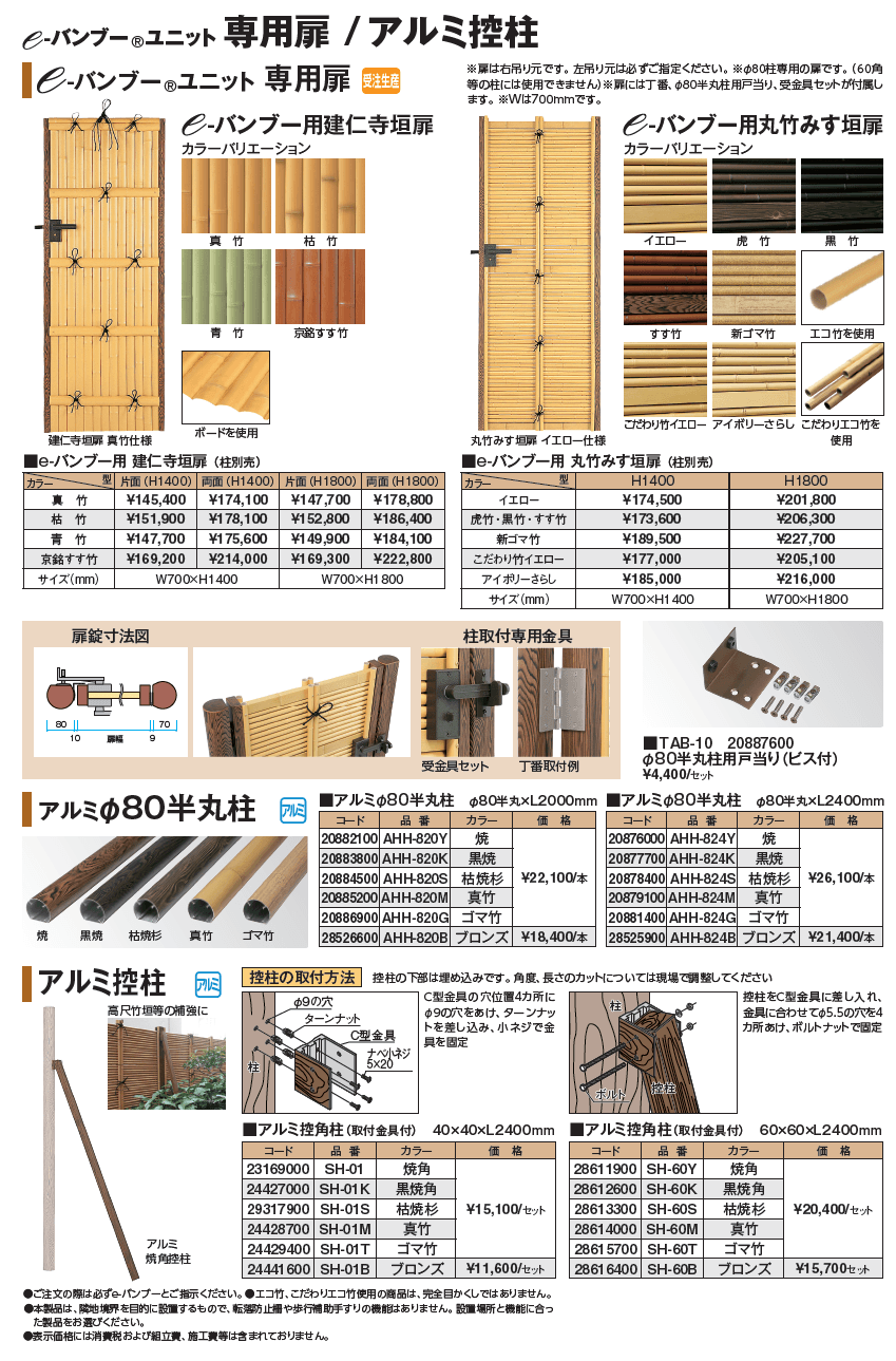 e-バンブー®︎ユニット 格子垣_価格_2