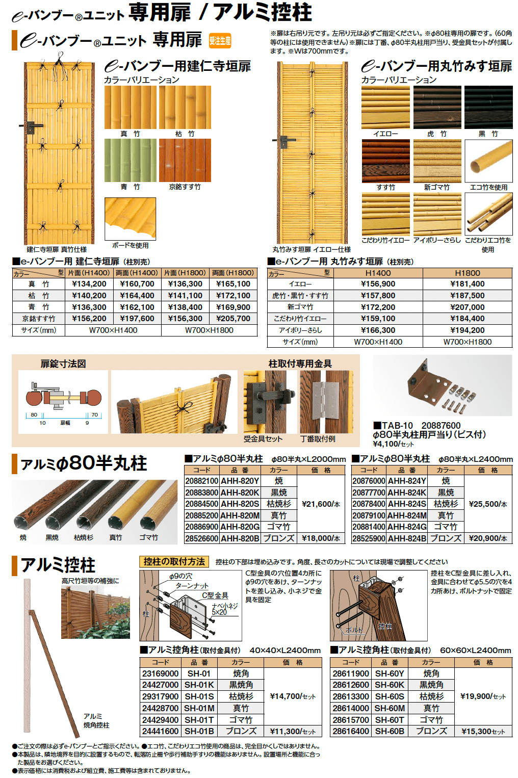 e-バンブー®︎ユニット みす垣_価格_3