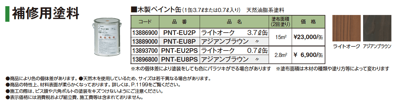 タンモクウッド®︎ タンモク格子デッキ_価格_2