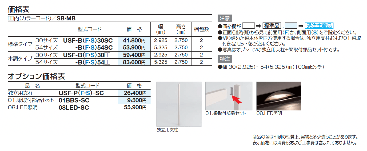 USファサード 梁ユニット_価格_1