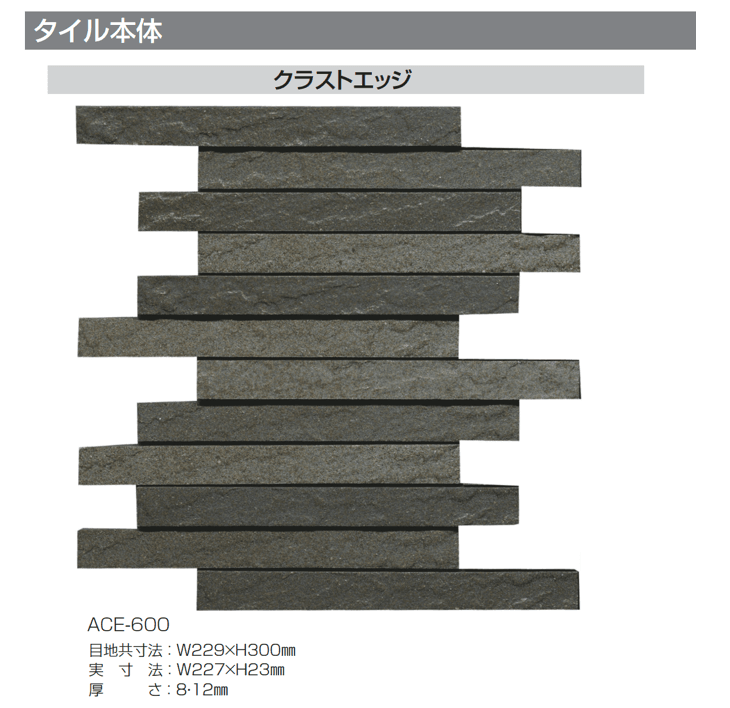 四国化成の「アートウォールseed タイル仕上げ 2024年4月発売(4種)」