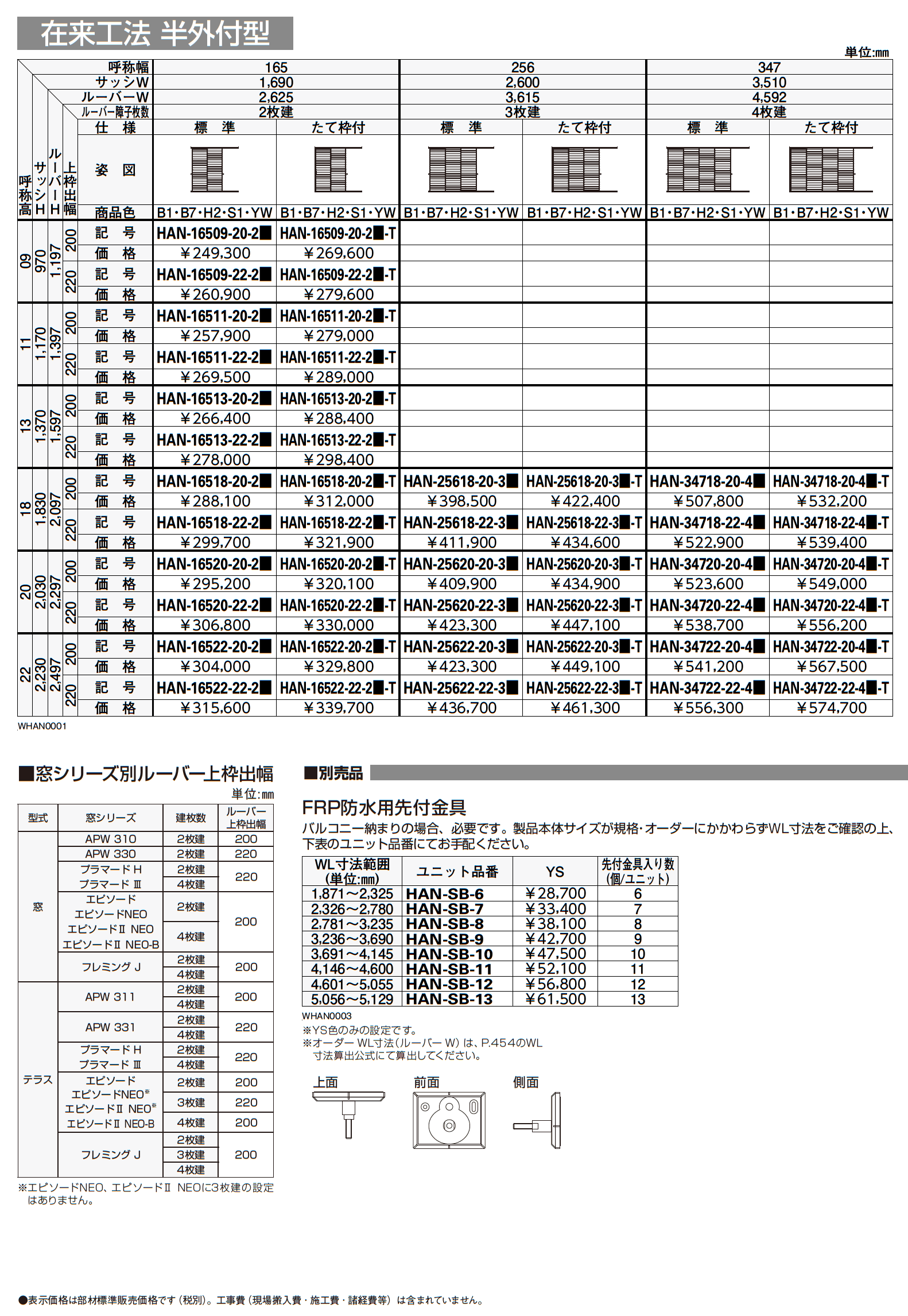 日射遮蔽スライディングオープンルーバー【2023年7月版】_価格_1