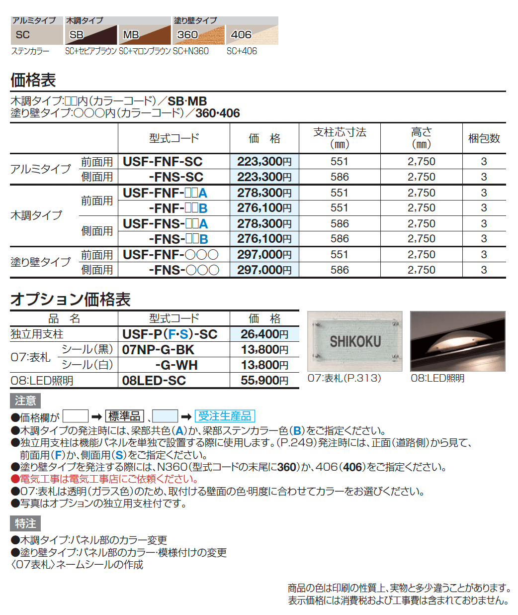 USファサード 機能パネル_価格_1