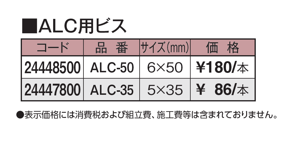 エバーバンブー®︎ ALC用ビス_価格_1