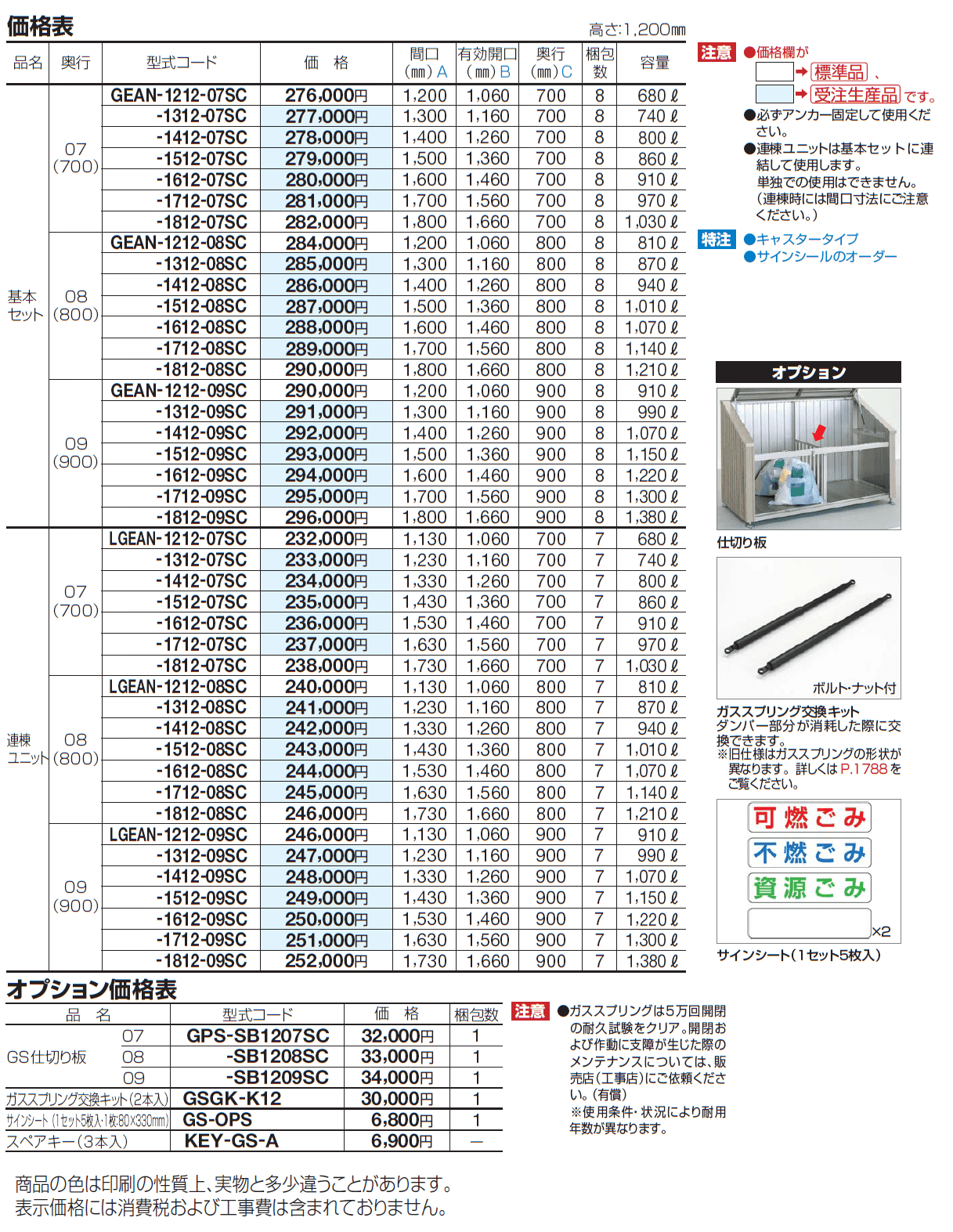 ゴミストッカー ® EA型_価格_1