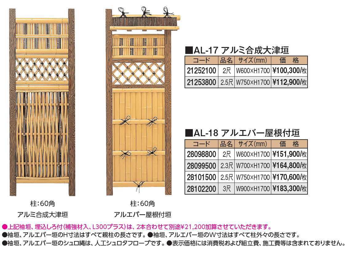 アルミ合成袖垣_価格_1