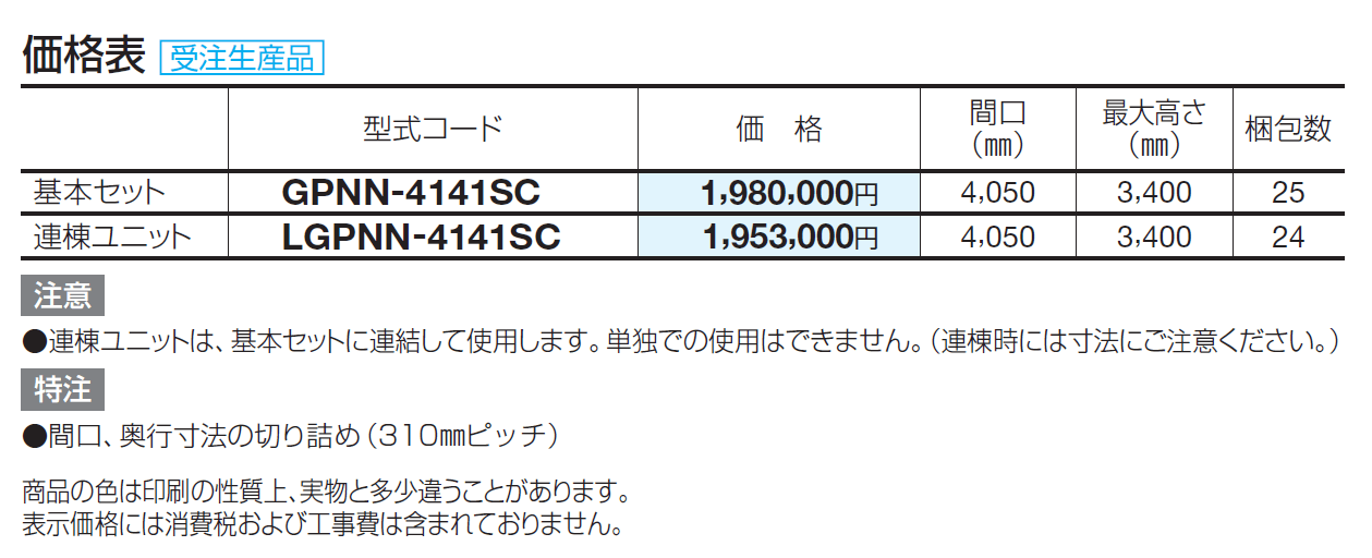 グランパーク_価格_1