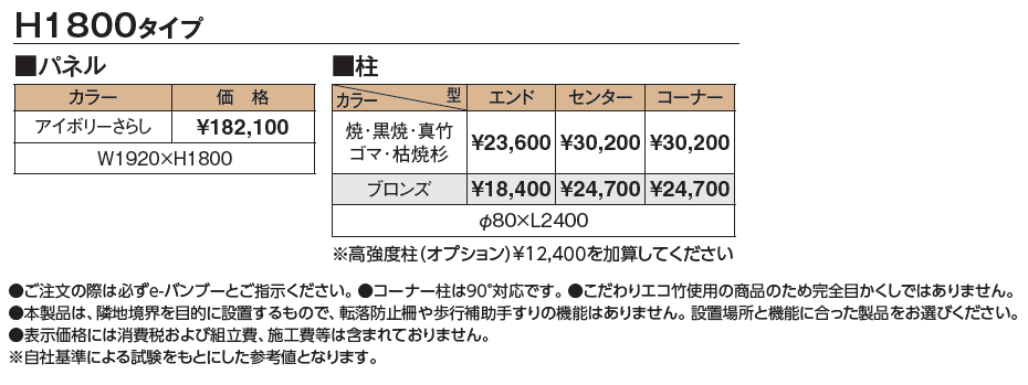 e-バンブー®︎ユニット こだわり竹®︎みす垣・四ツ目_価格_1