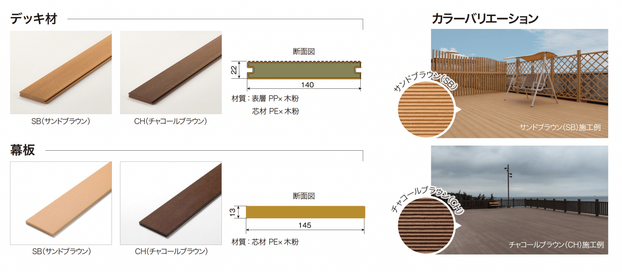 ゆとり再生木デッキⅡ_バリエーション_1