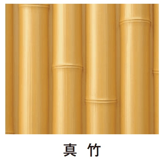 タカショー エバーバンブー®︎ボード 丸竹ボード