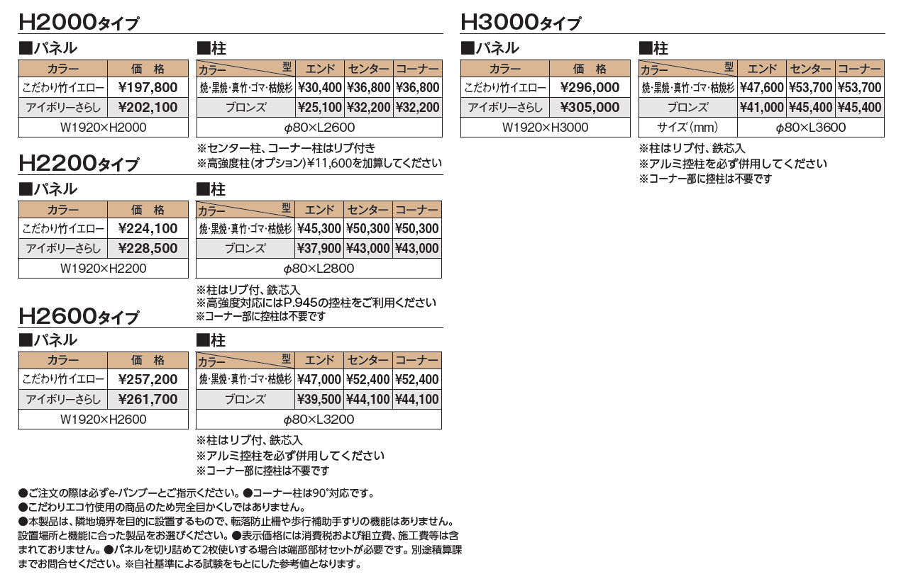 e-バンブー®︎ユニット こだわり竹®︎みす垣_価格_2