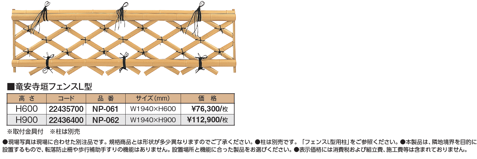 e-竜安寺垣フェンスL型_価格_1