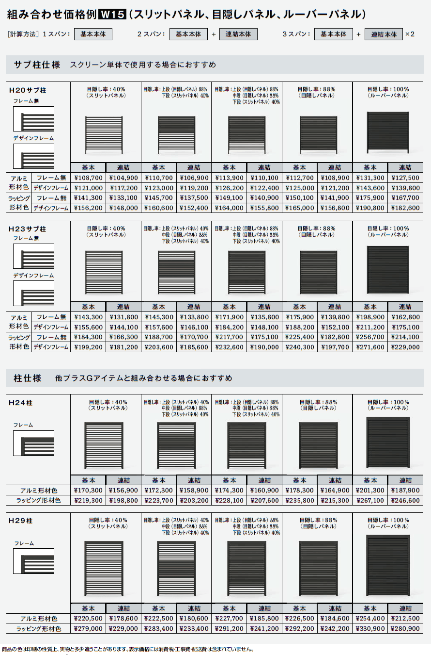 Gスクリーン 目隠しフェンスタイプ_価格_3