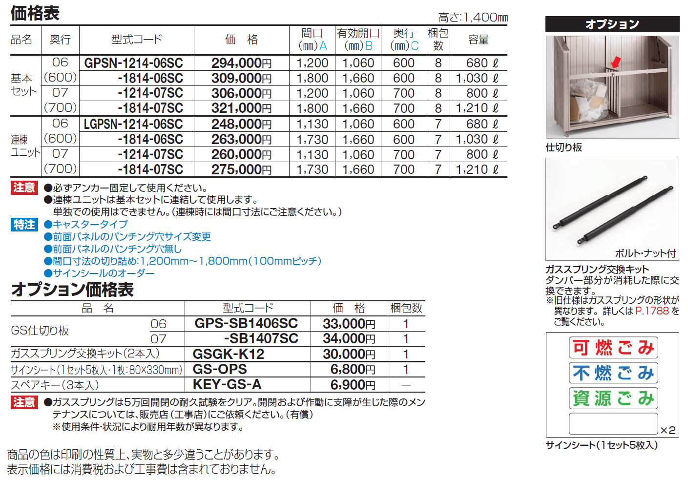 ゴミストッカー ® PS型 スリムタイプ_価格_1