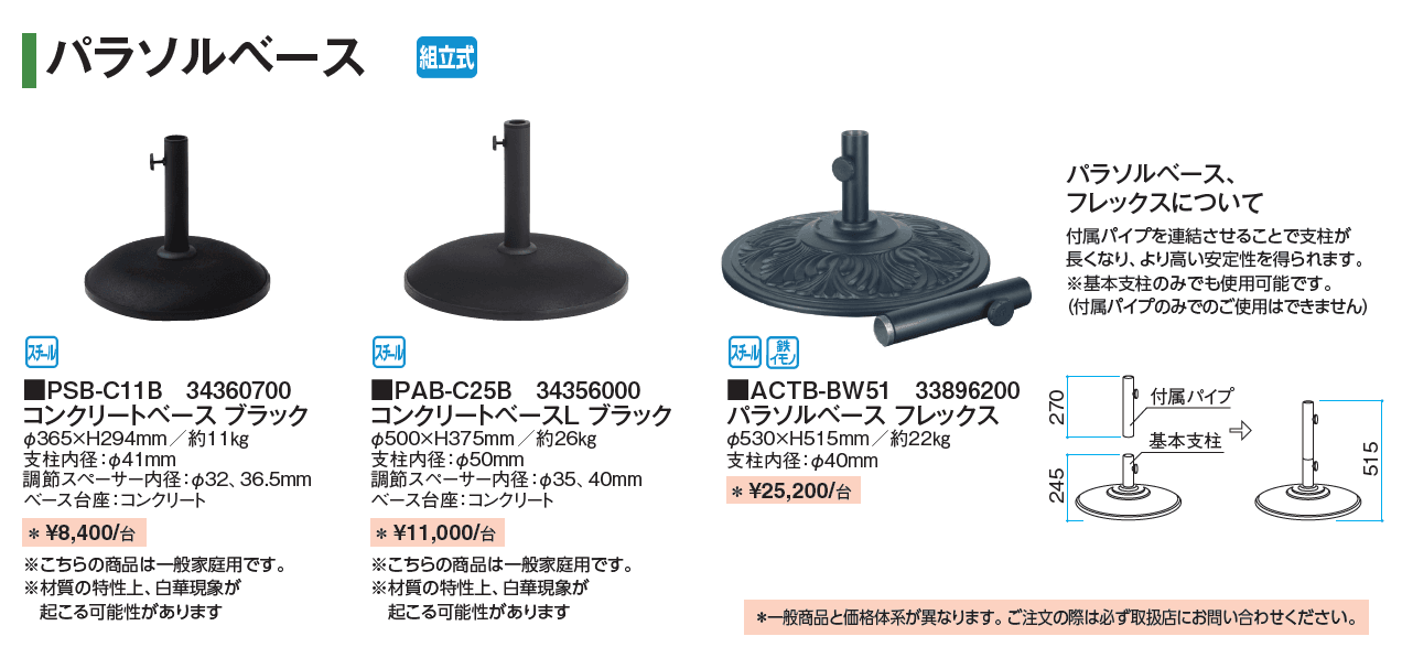 マーケットパラソル_価格_2