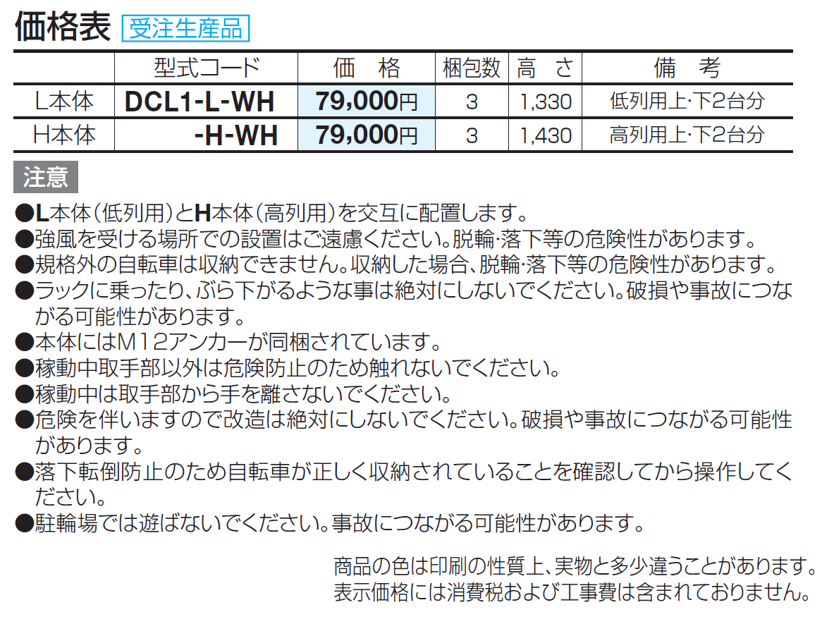 2段式サイクルラック1型_価格_1