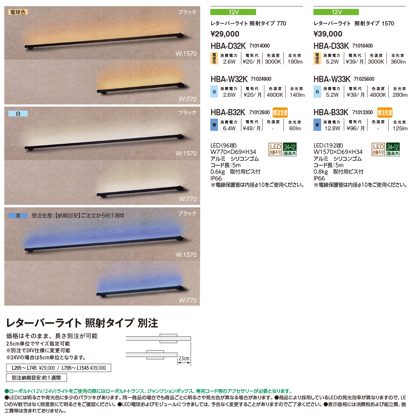 レターバーライト 照射タイプ_価格_1