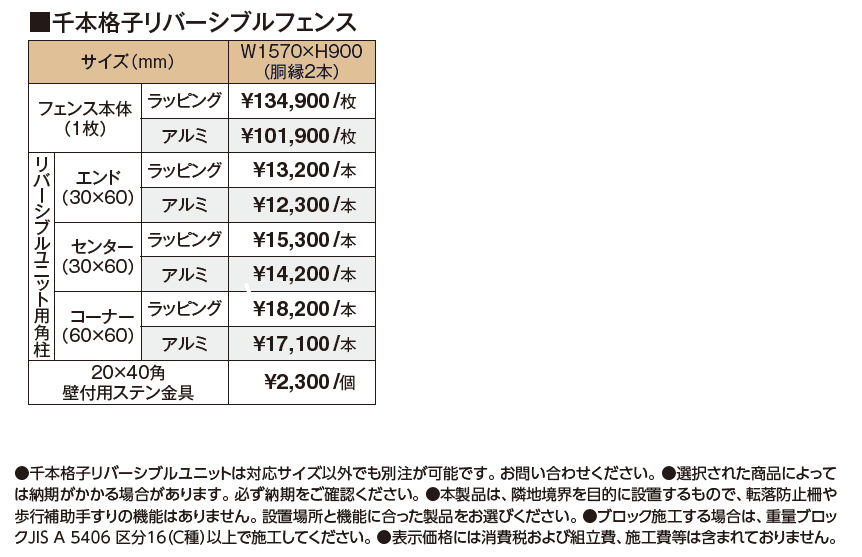 千本格子リバーシブルフェンス_価格_1