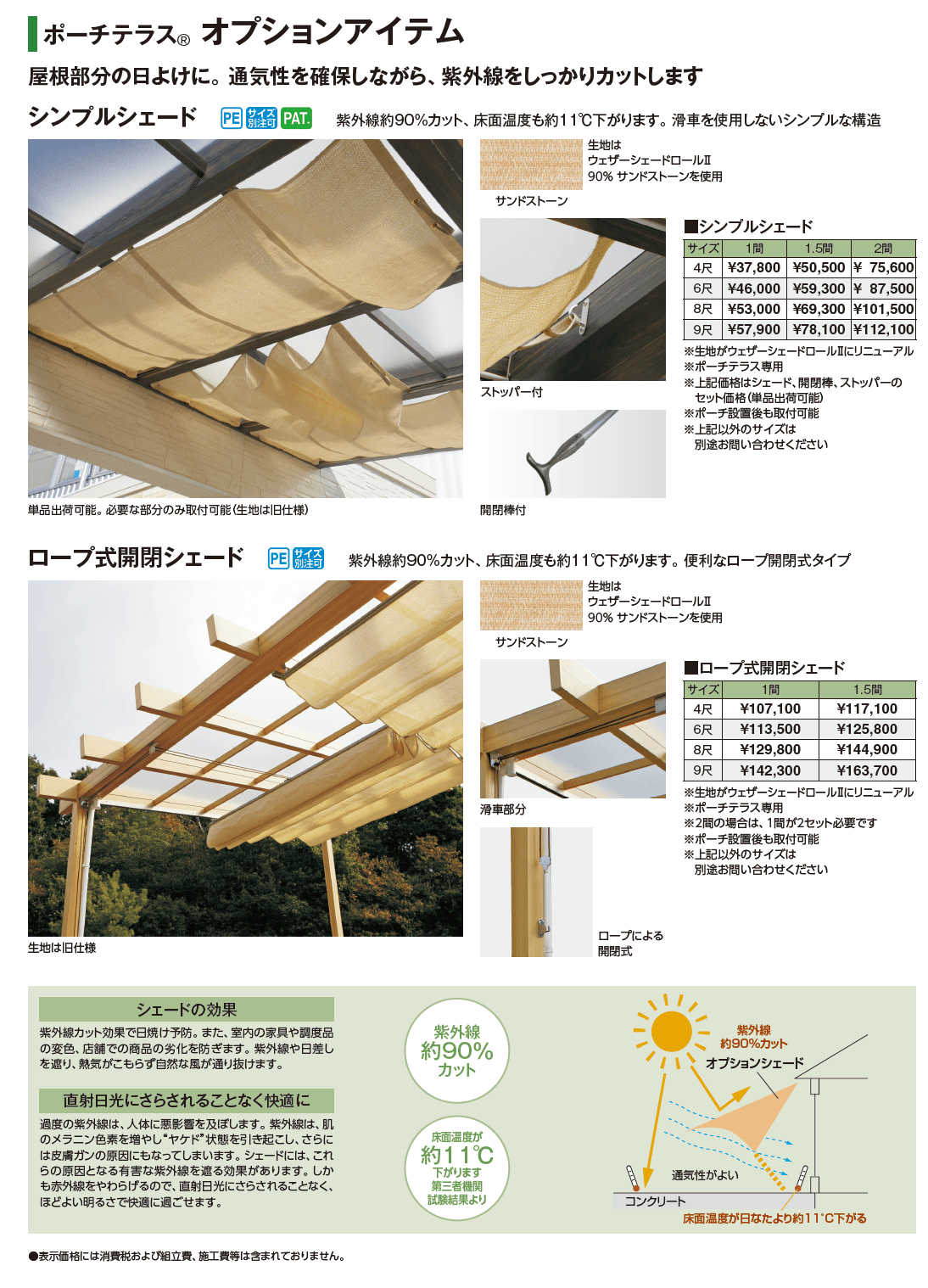 ポーチテラス®︎ シンプルスタイル(独立(壁寄せ)タイプ)_価格_2