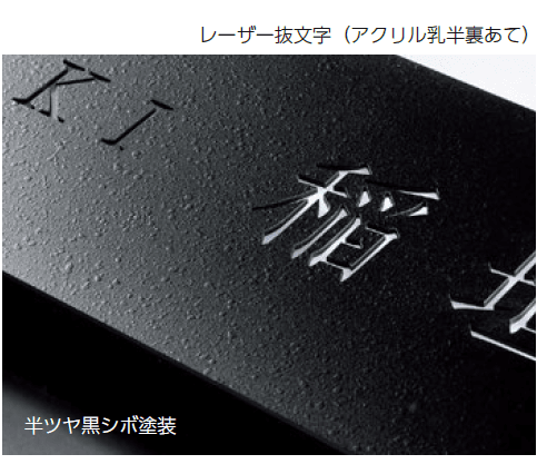 美濃クラフトの「LEDインターホンカバーサイン メッシュフェンス取付タイプ ウォールアート」のサブ画像1