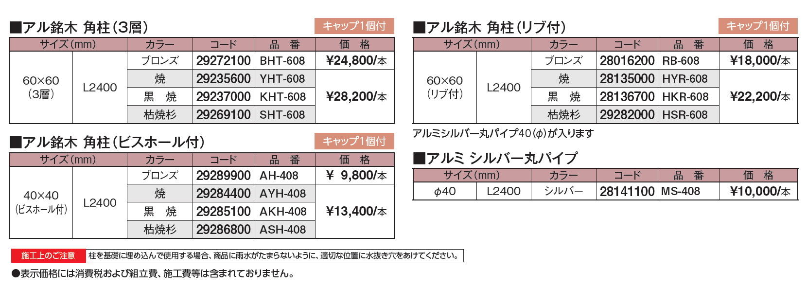 エバーバンブー®︎ アル銘木®︎角柱 3層・ビスホール付・リブ付_価格_1