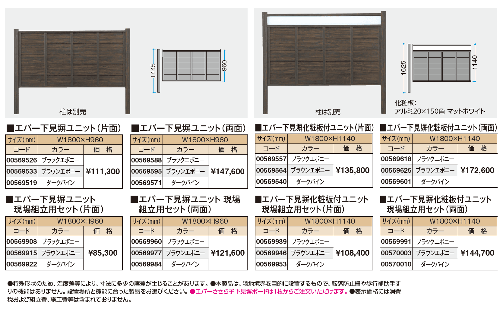 エバー下見塀ユニット/エバー下見塀ユニット現場組立用セット_価格_1