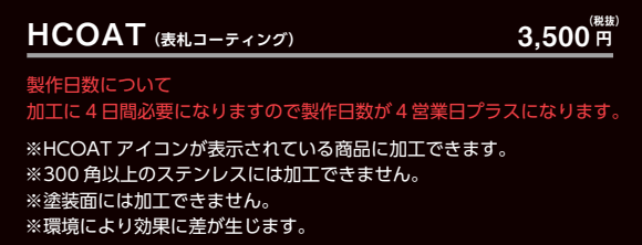 表札コーティング【2023年版】_価格_1