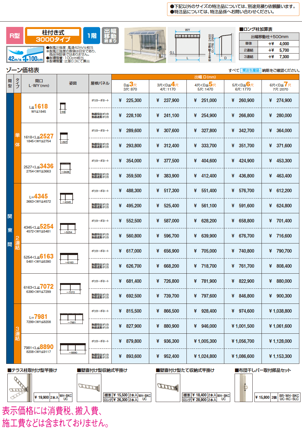 ST特注品テラス(R型 柱付き式 3000タイプ 出幅移動納まり)_価格_1