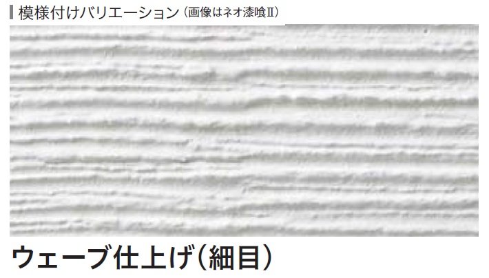 四国化成の「ネオ漆喰クリーム※2024年4月発売」のサブ画像5