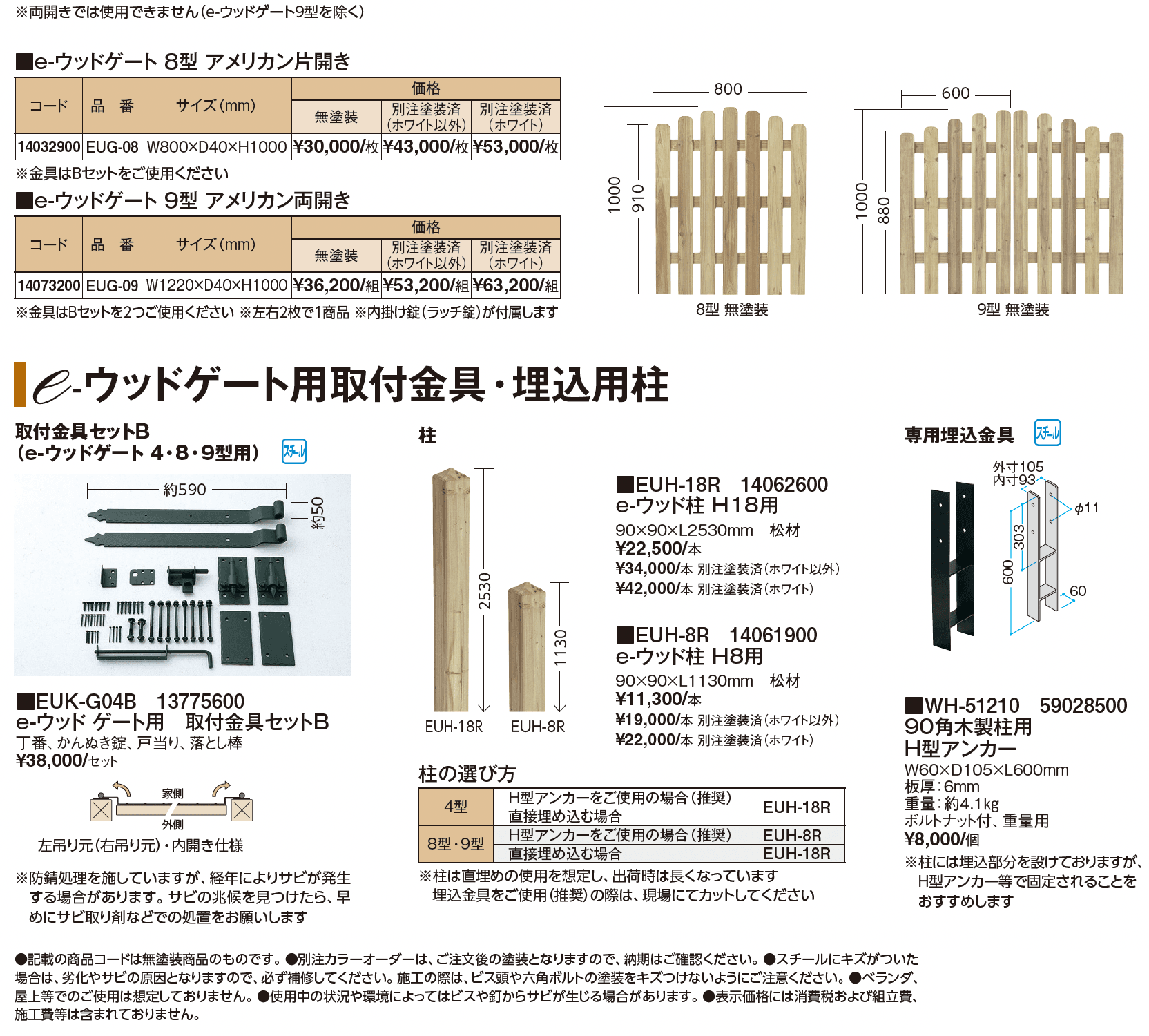 e-ウッドゲート ロータイプ_価格_1