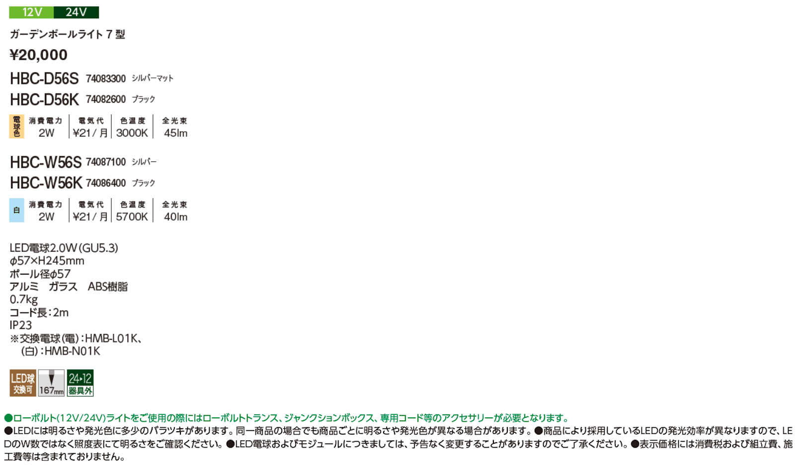 ガーデンポールライト7型_価格_1