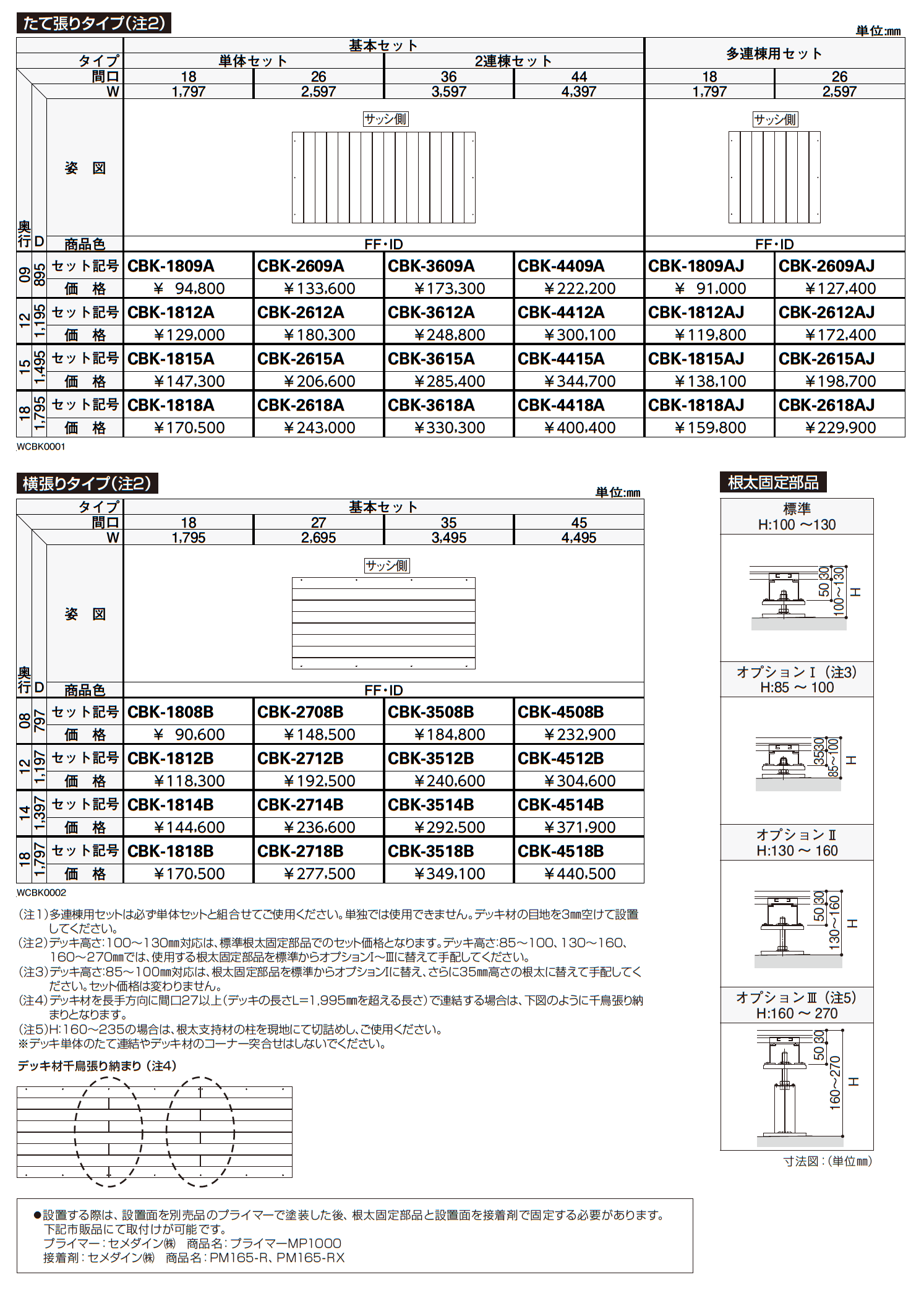 バルコニー用　リウッドデッキ200 EG【2023年版】_価格_1