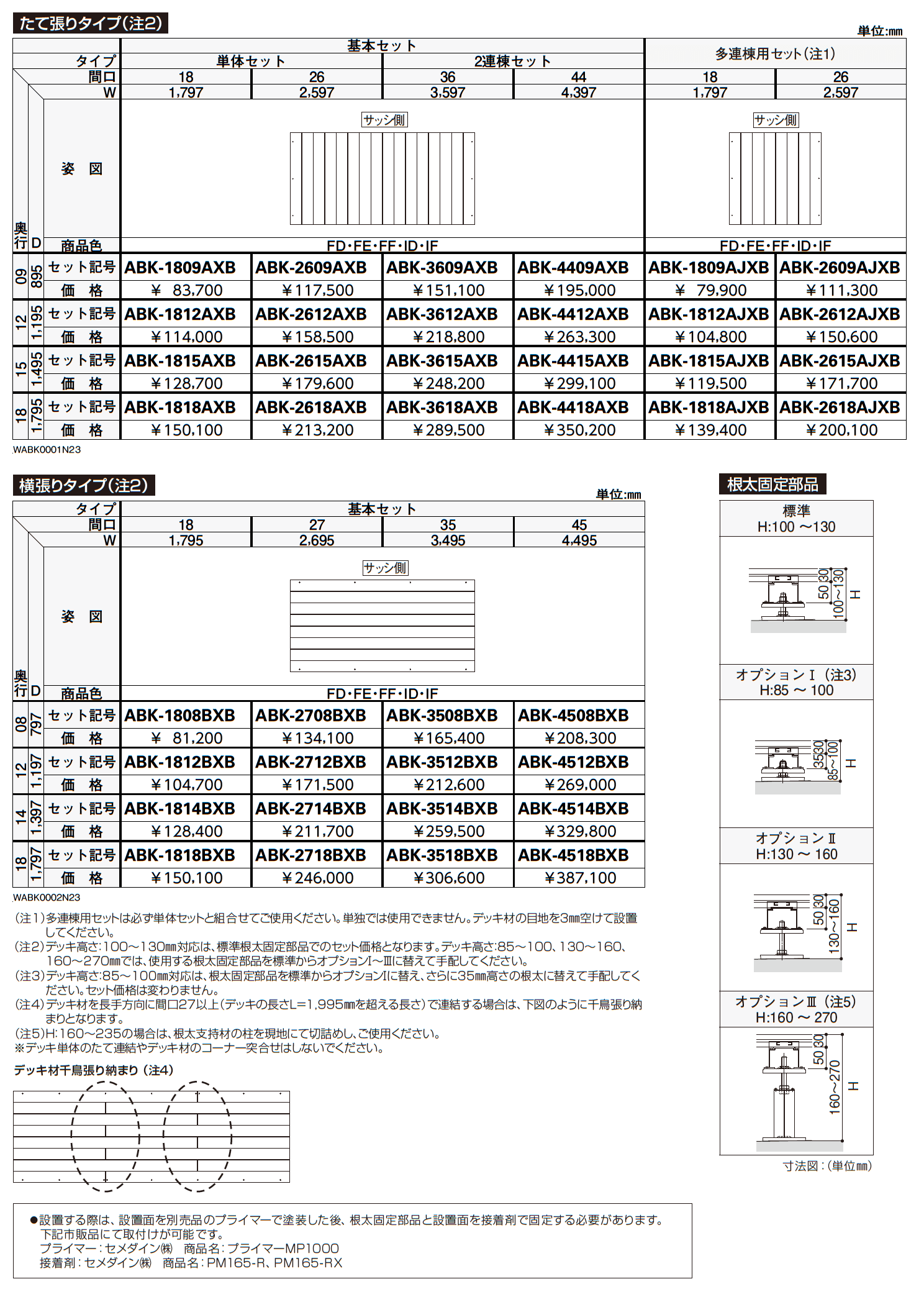 バルコニー用　リウッドデッキ200【2023年版】_価格_1