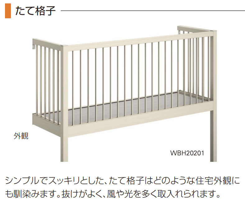 YKK APの「ルシアス　バルコニー 【柱建式/庭置納まり】【2023年版】」のサブ画像1