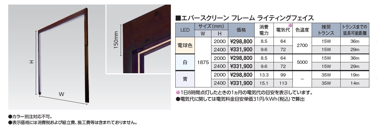 エバースクリーン®︎ フレーム ライティングフェイス_価格_1