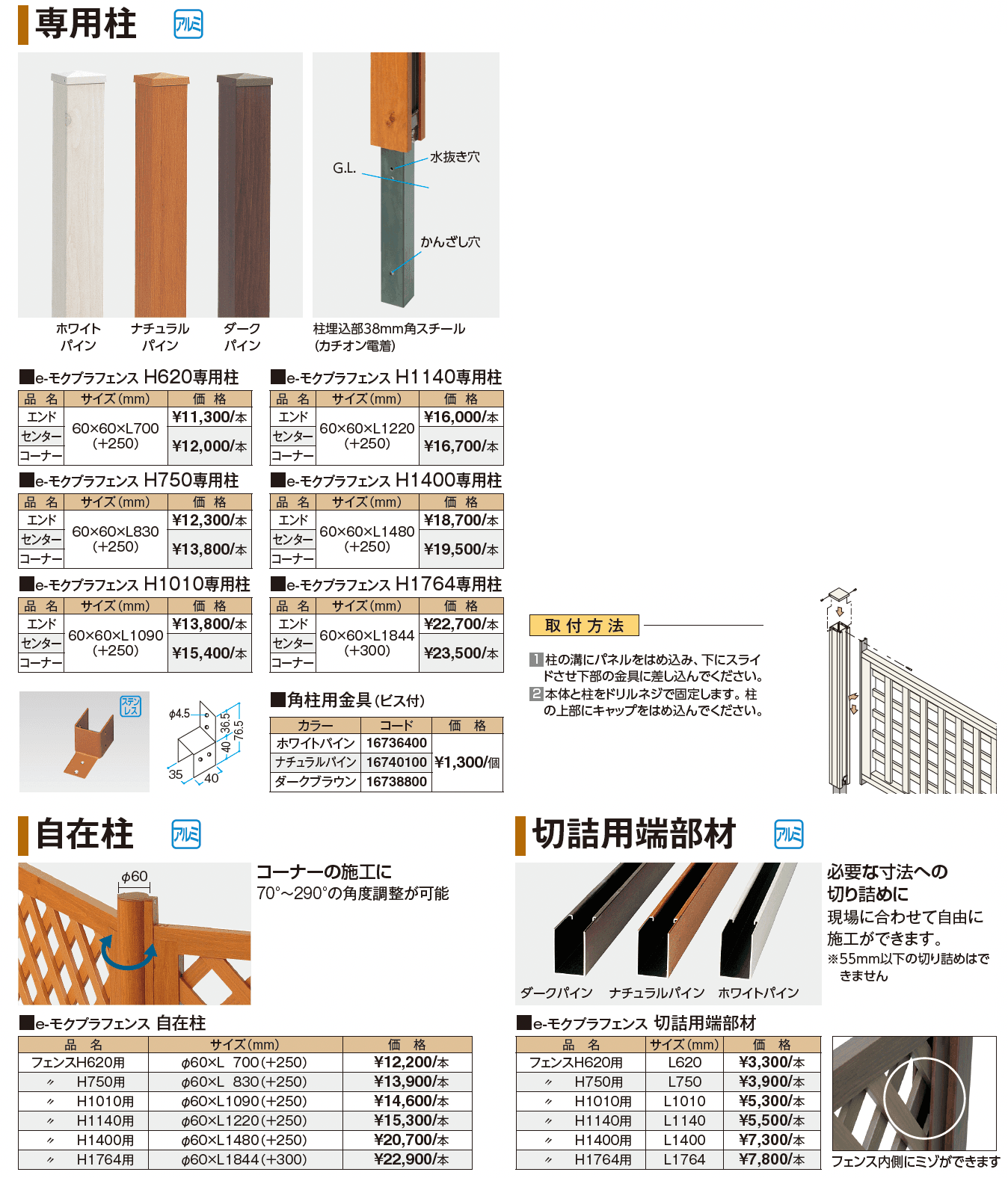 e-モクプラ®︎フェンス_価格_2