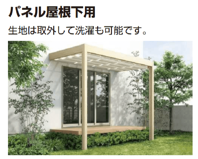 YKK APの「リレーリア サンシェードカーテン【2023年版】」