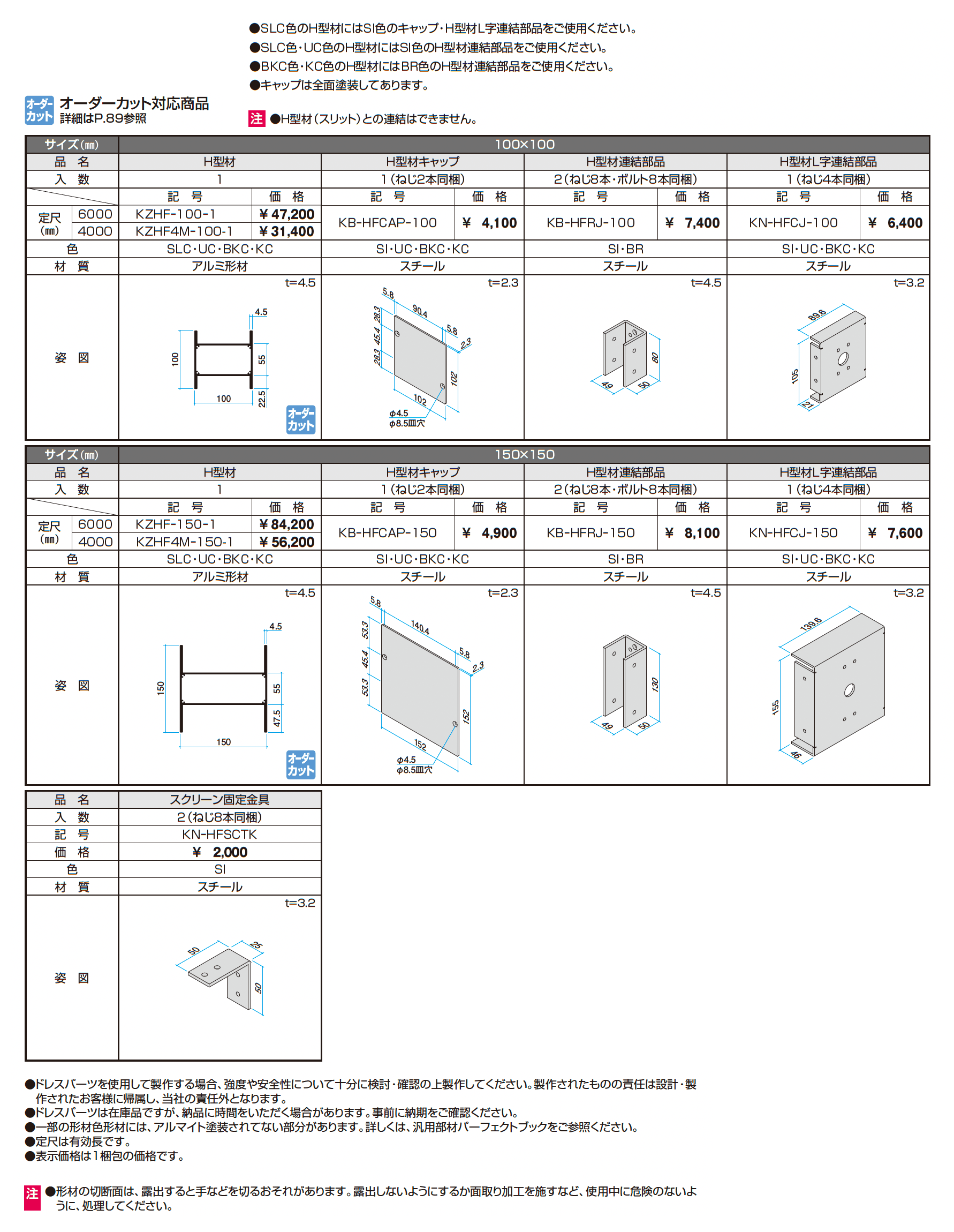 ドレスパーツ H型材(フレーム)_価格_1