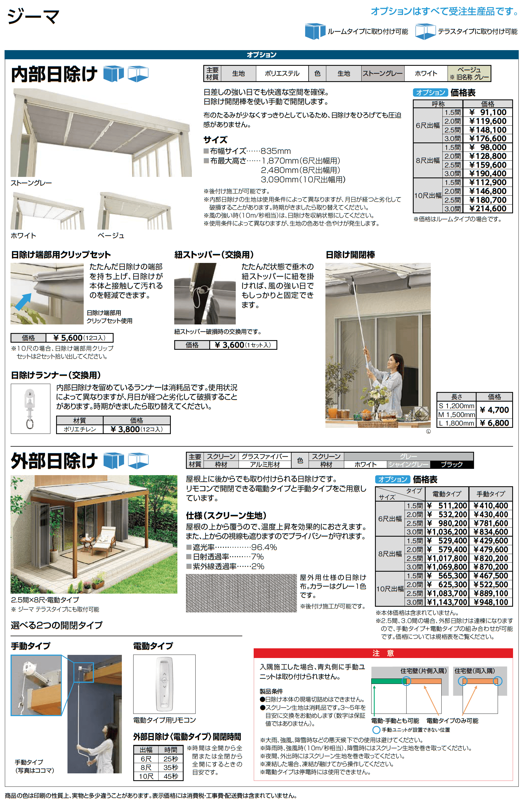ジーマ 軒プラスRL_価格_4