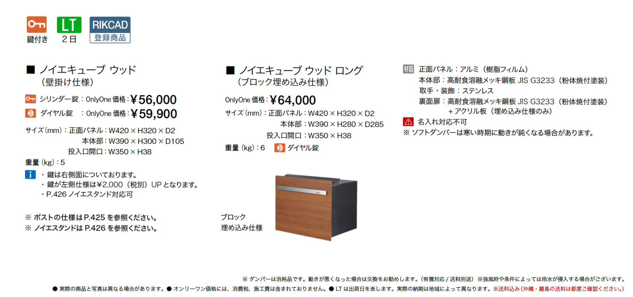 ノイエキューブ ウッド_価格_1