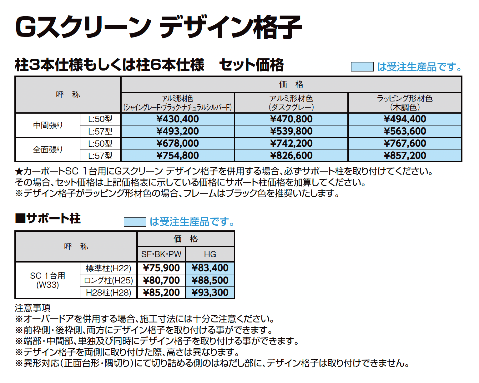 カーポートSC 3000 2台用 梁延長_価格_6