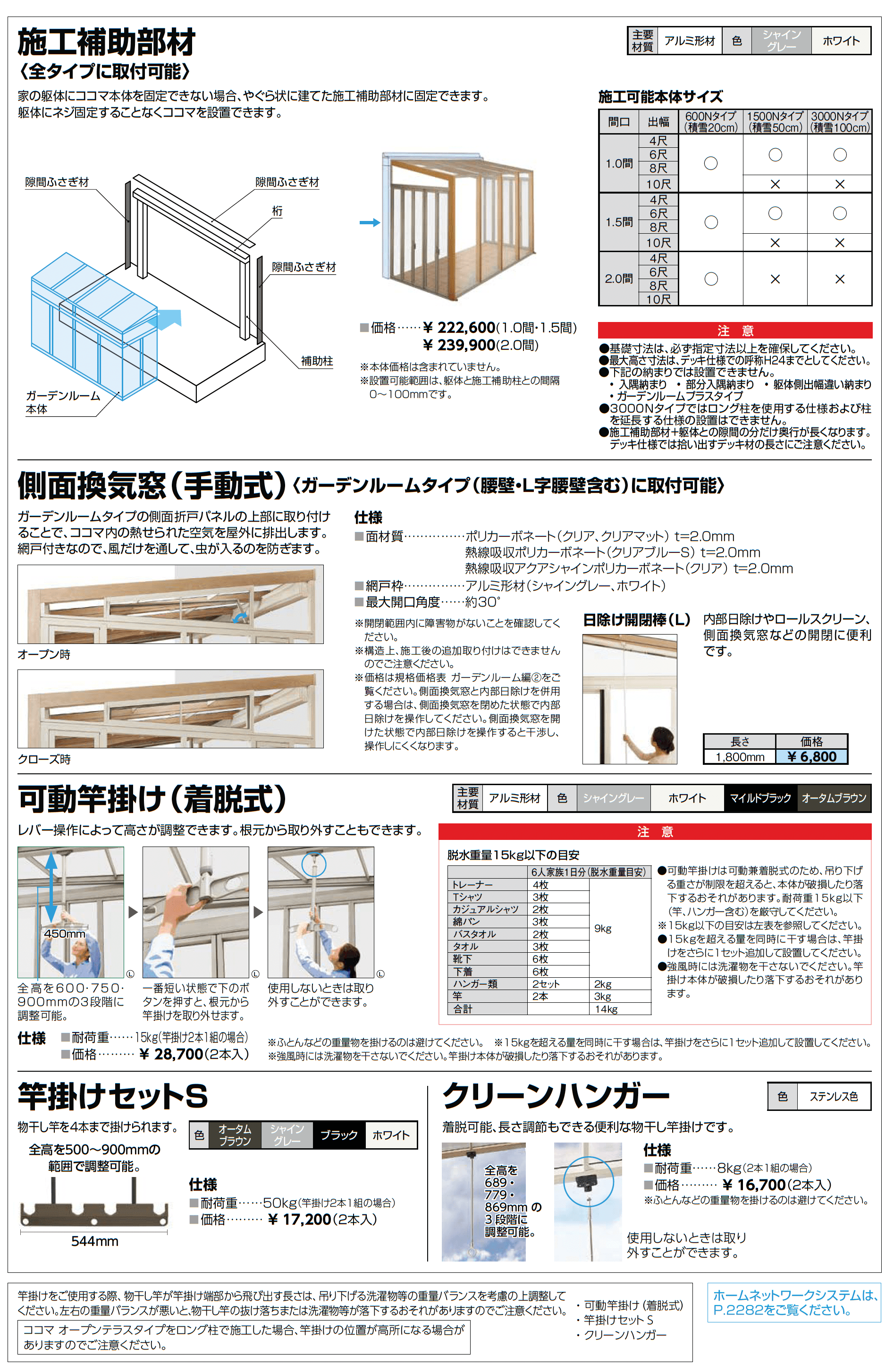 ココマ ガーデンルームL字腰壁タイプ(乾式工法)_価格_10