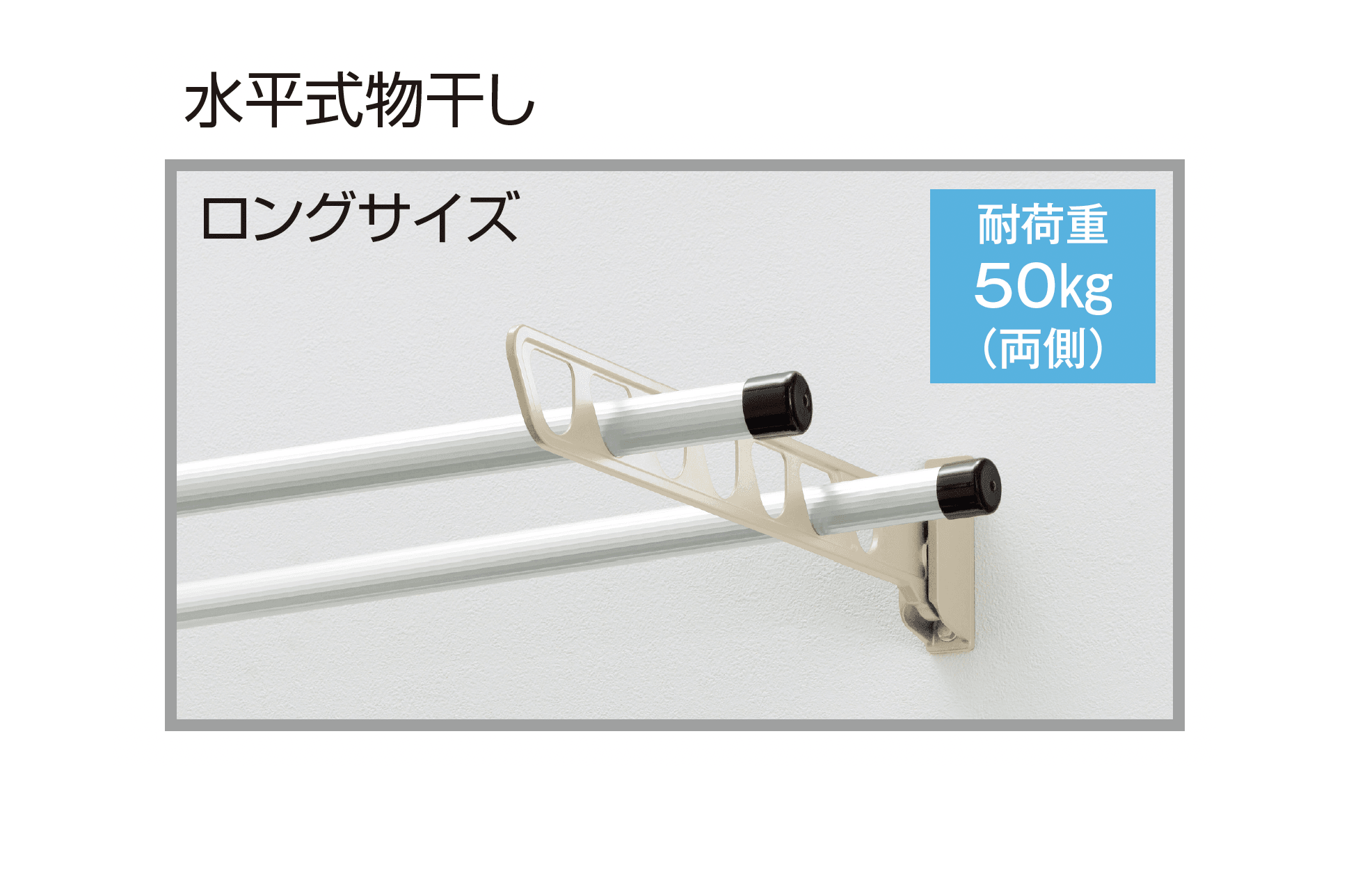 YKK APの「囲い商品用 物干しセット」のサブ画像4