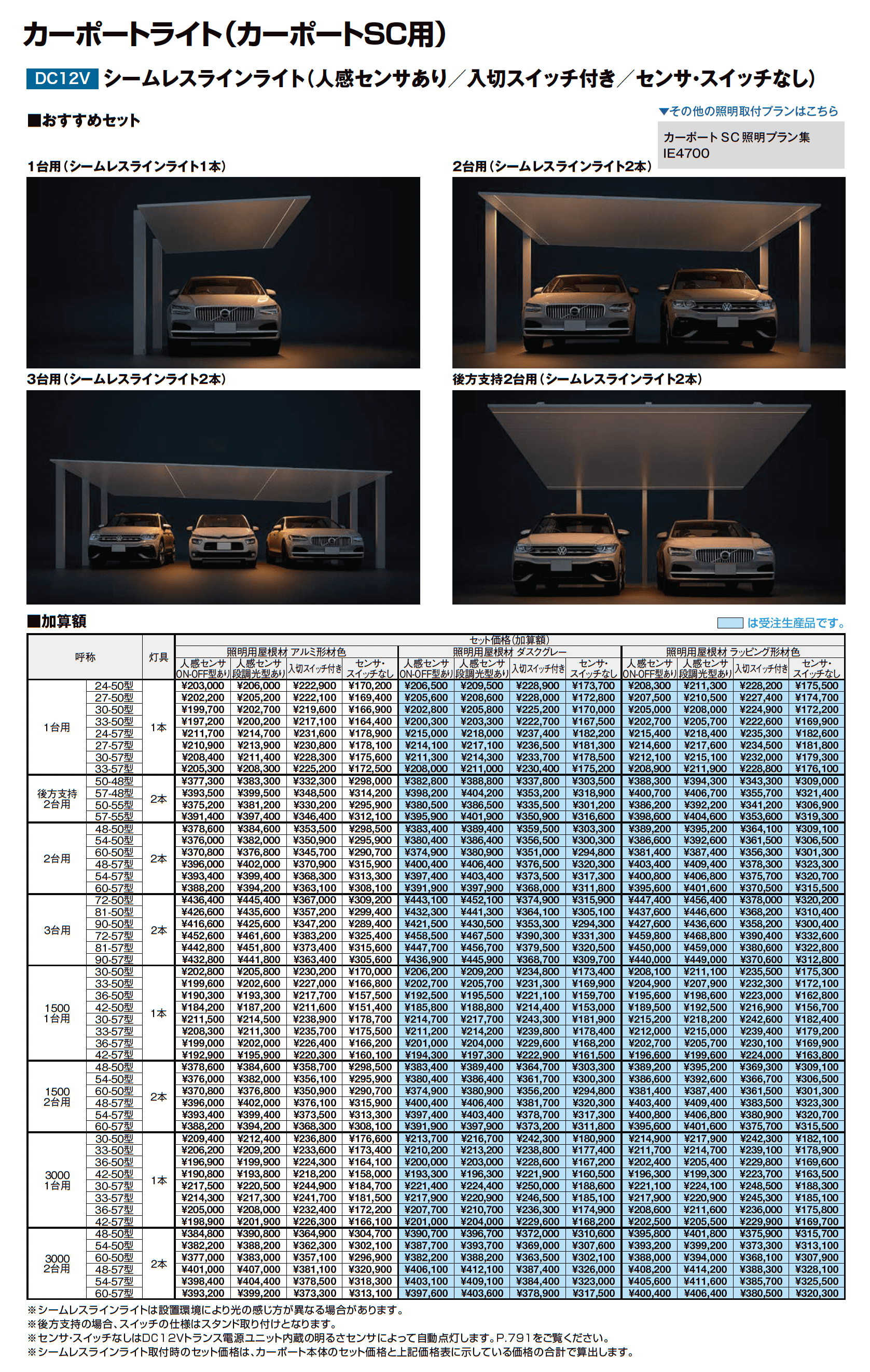 カーポートSC 3000 1台用 梁延長_価格_13