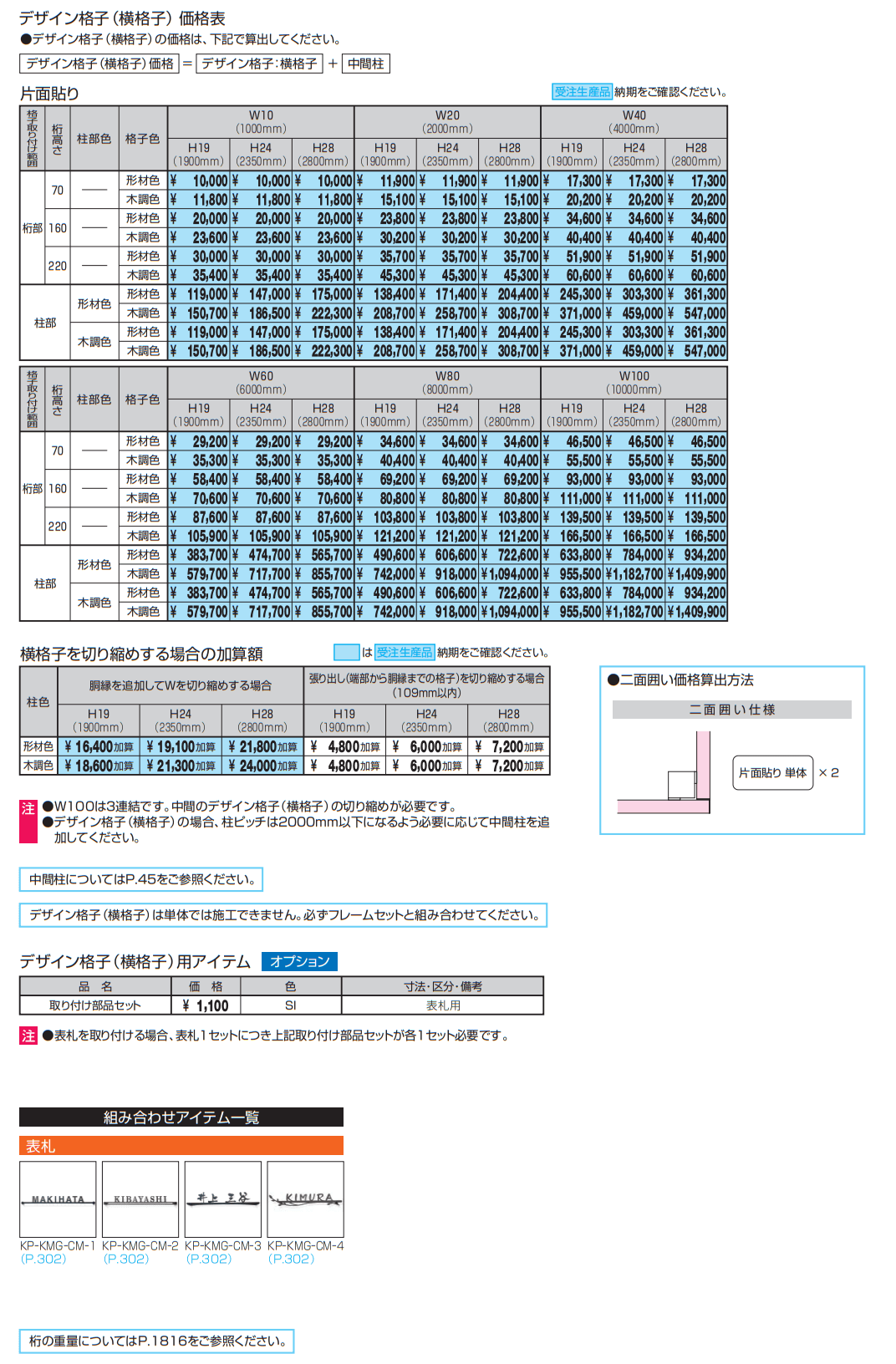 X.スタイル/クロス.スタイル/デザイン格子【2023年版】_価格_1