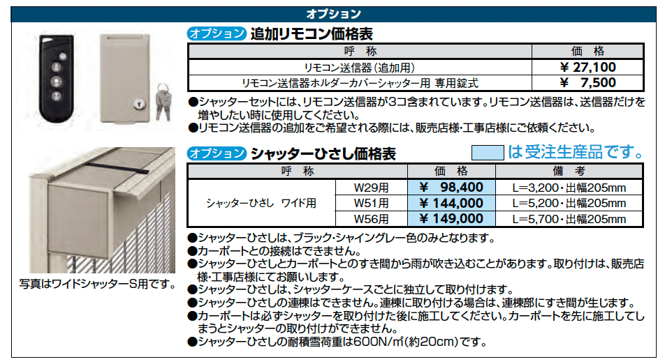 ワイドシャッターS Cタイプ【2025年版】_価格_2