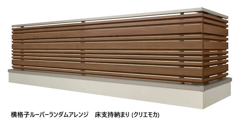 LIXILの「ベランダ手すり モダンパネル (ナチュラルスタイル)」のサブ画像28
