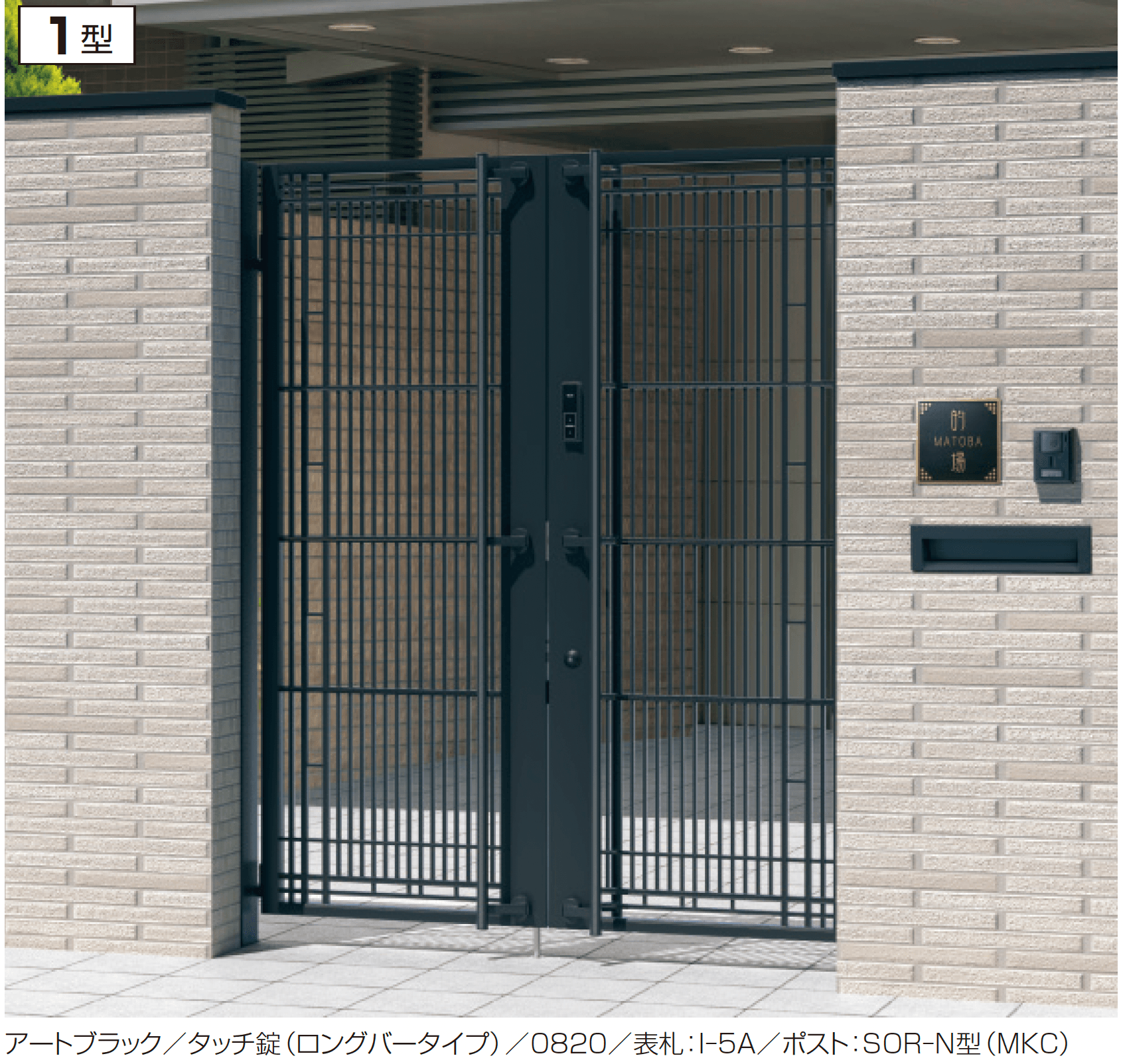三協アルミの「アクゾ ジオグランテ1型」